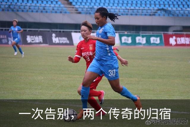 一次告别，两个传奇的归宿