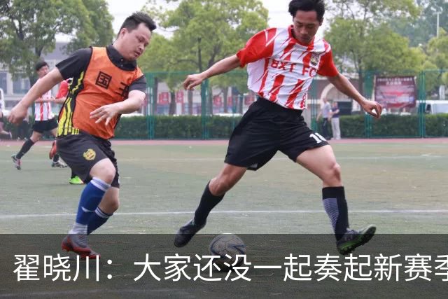 翟晓川：大家还没一起奏起新赛季的乐章呢！