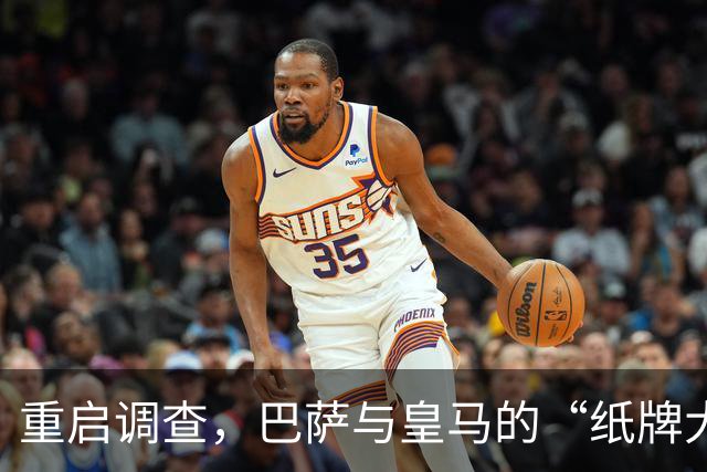 重启调查，巴萨与皇马的“纸牌大战”开始了！