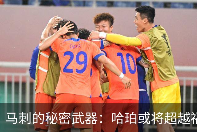 马刺的秘密武器：哈珀或将超越福克斯与卡斯尔