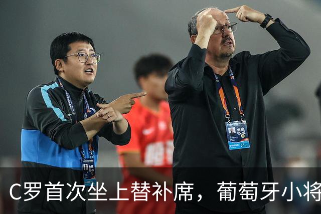 C罗首次坐上替补席，葡萄牙小将反击成功，德国惨遭冷门！